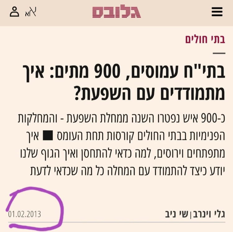 תמותה משפעת בישראל