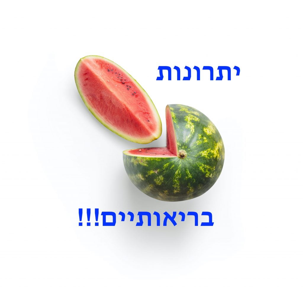 יתרונות בריאותיים של אבטיח