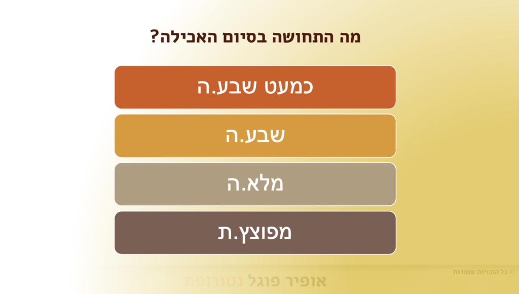 מתי נכון לסיים לאכול?