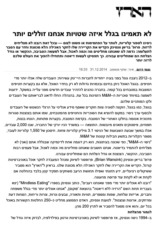 מאמר - מדוע זוללים יותר