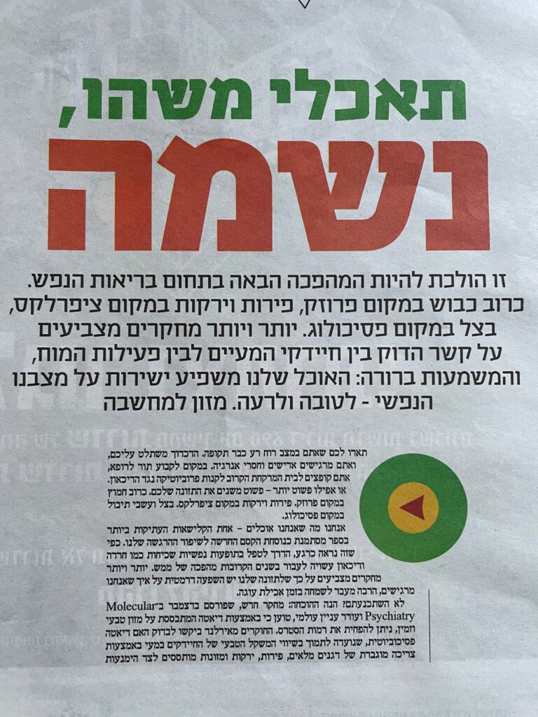 מאמר ״תאכלי משהו, נשמה״