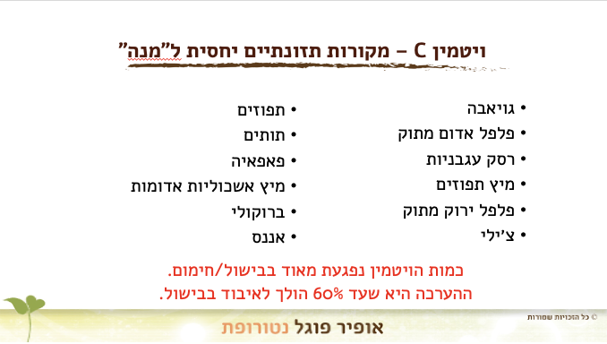 רשימת מזונות עשירים בויטמין c