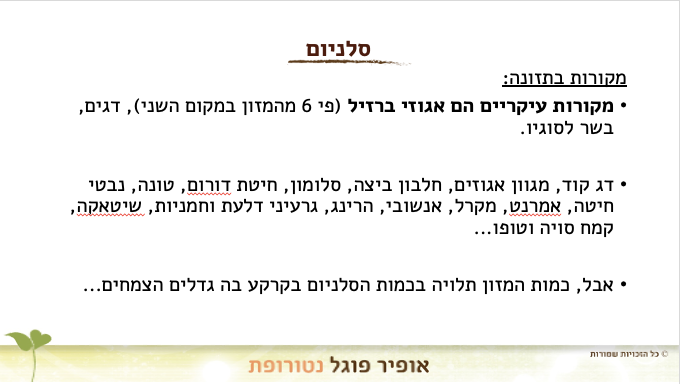 רשימת מזונות עשירים בסלניום