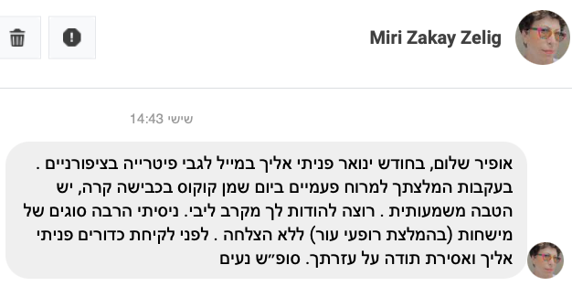 עדות להצלחת טיפול בפטרת ציפרוניים