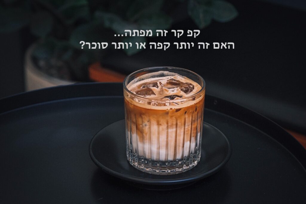קפה קר