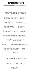 מציאת מתכונים לפי מצב בריאות