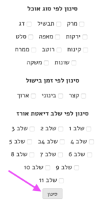 סינון מתכוני בריאות