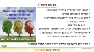 תוכן ההרצאה על בריאות המוח